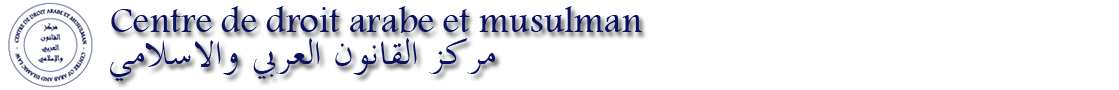 Centre de droit arabe et musulman مركز القانون العربي والإسلامي